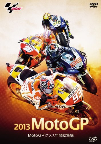 【中古】2013MotoGP?MotoGP?クラス年間総集編 [DVD]_画像1
