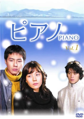 【中古】ピアノ PIANO 1～8 (全8枚)(全巻セットDVD) [字幕]｜中古DVD [レンタル落ち] [DVD]_画像1