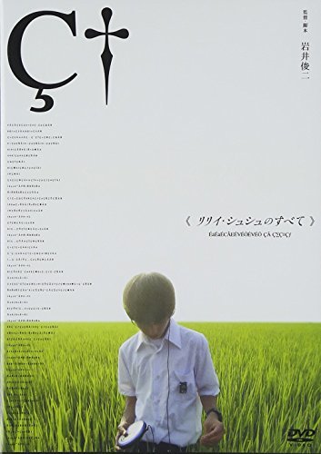 【中古】リリイ・シュシュのすべて [DVD]_画像1