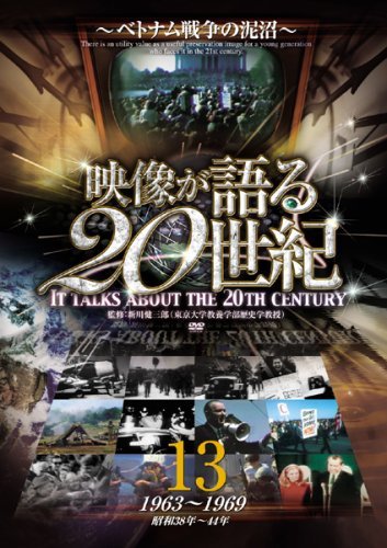 【中古】映像が語る20世紀 Vol.13 ~ベトナム戦争の泥沼~ [DVD] WTC-013_画像1