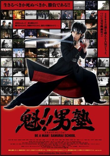 【中古】魁!!男塾 スタンダード・エディション [DVD]_画像1