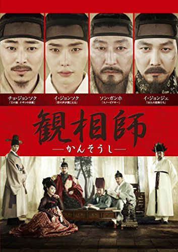 【中古】観相師 ―かんそうし― [DVD]_画像1