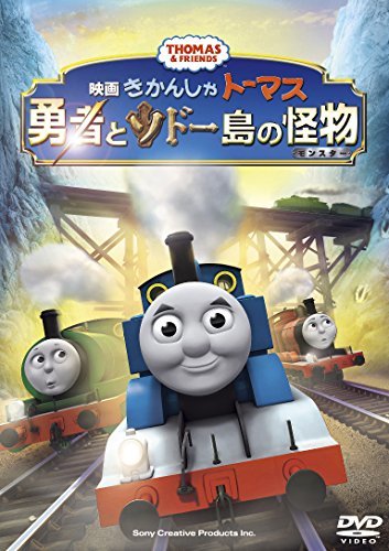 【中古】映画「きかんしゃトーマス　勇者とソドー島の怪物」 [DVD]_画像1