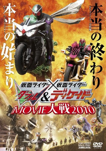 【中古】仮面ライダー×仮面ライダーW&ディケイド MOVIE大戦 2010 [DVD]_画像1