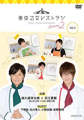【中古】DVD『東京乙女レストラン シーズン2』Vol.2 通常版_画像1