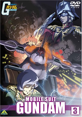 【中古】機動戦士ガンダム 3 [DVD]_画像1