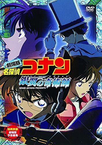 【中古】劇場版 名探偵コナン 銀翼の奇術師(マジシャン) [DVD]_画像1