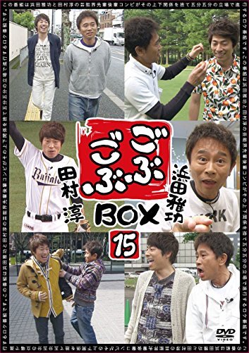 【中古】ごぶごぶ BOX15 [DVD]_画像1