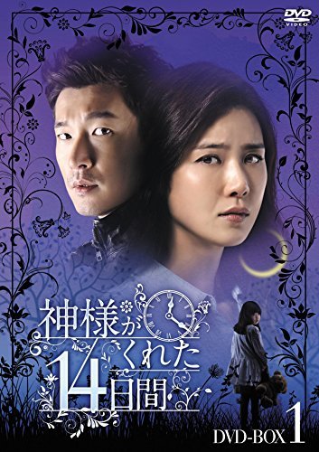 【中古】神様がくれた14日間 DVD-BOX1_画像1