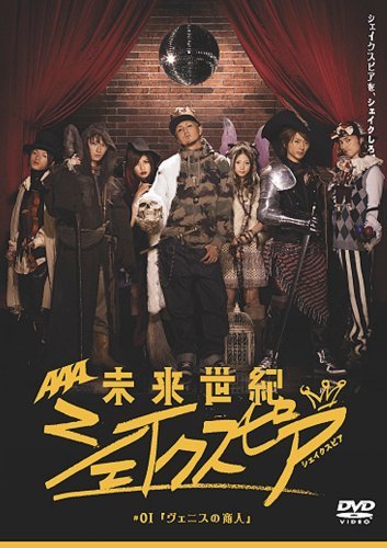 【中古】未来世紀シェイクスピア #01 ヴェニスの商人 [DVD]_画像1