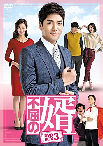 【中古】不屈の婿 DVD-BOX3_画像1