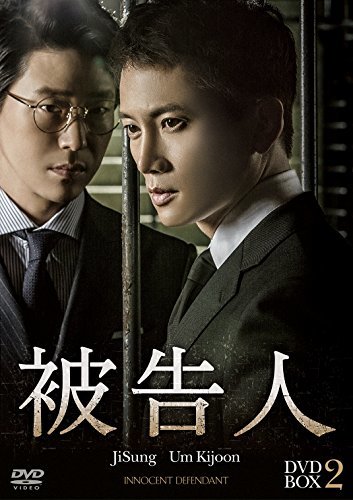 【中古】被告人 DVD-BOX2_画像1