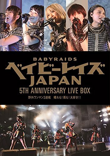 【中古】ベイビーレイズJAPAN 5th Anniversary LIVE BOX 『野外ワンマン3連戦“晴れも！雨も！大好き！！”』 [Blu-ray]_画像1
