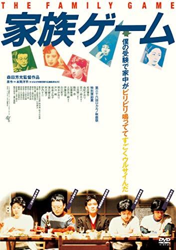 【中古】家族ゲーム [DVD]_画像1