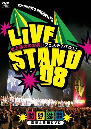 【中古】YOSHIMOTO PRESENTS LIVE STAND 08 DVD BOX_画像1