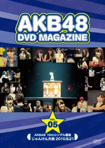 【中古】AKB48 DVD MAGAZINE VOL.5::AKB48 19thシングル選抜じゃんけん大会_画像1