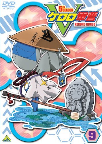 【中古】ケロロ軍曹 5thシーズン 9 [DVD]_画像1