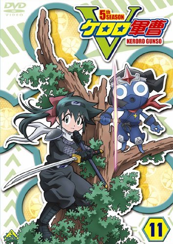 【中古】ケロロ軍曹5thシーズン 11 [DVD]_画像1