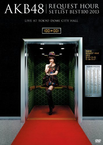 【中古】AKB48 リクエストアワーセットリストベスト100 2013 スペシャルDVD BOX 上からマリコVer. (5枚組DVD) (初回生産限定)_画像1