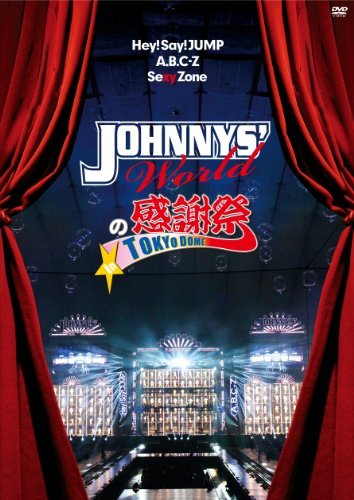【中古】JOHNNYS' Worldの感謝祭 in TOKYO DOME [DVD]_画像1