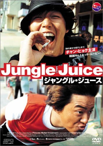 【中古】ジャングル・ジュース [DVD]_画像1