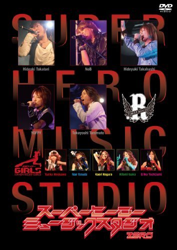 【中古】スーパーヒーローミュージックスタジオ ZERO【DVD】_画像1