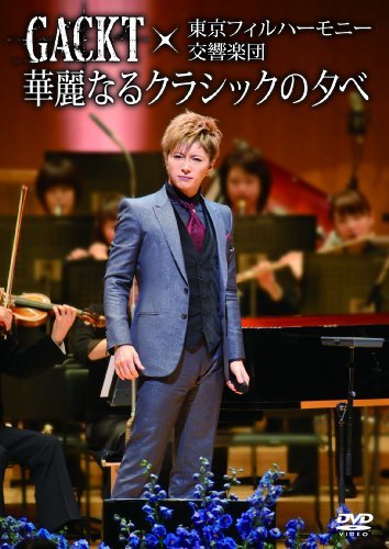 【中古】GACKT×東京フィルハーモニー交響楽団「華麗なるクラシックの夕べ」 [DVD]_画像1