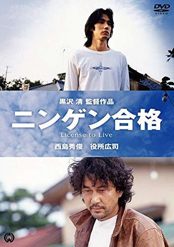 【中古】ニンゲン合格 [DVD]_画像1