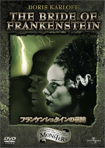 【中古】フランケンシュタインの花嫁 (初回限定生産) [DVD]_画像1