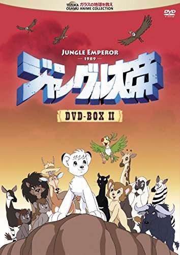 【中古】ジャングル大帝 DVD-BOX II_画像1