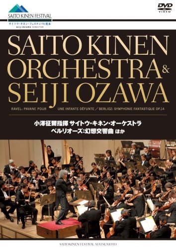 【中古】ベルリオーズ:幻想交響曲 ほか 小澤征爾指揮 サイトウ・キネン・オーケストラ [DVD]_画像1