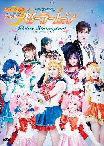 【中古】ミュージカル「美少女戦士セーラームーン」-Petite Etrangere- [DVD]_画像1
