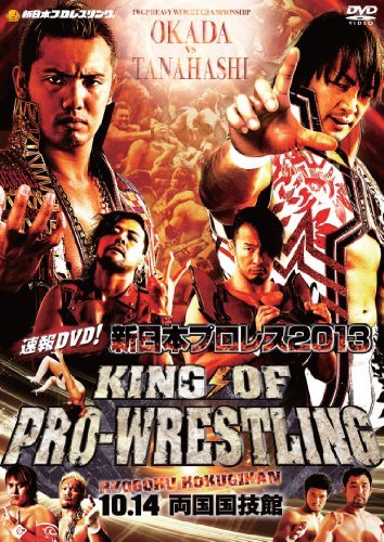 【中古】速報DVD! 新日本プロレス2013 KING OF PRO-WRESTKING 10.14両国国技館_画像1