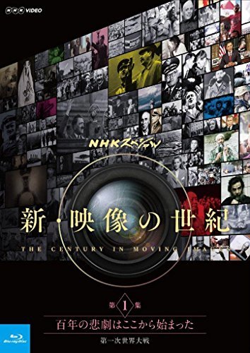 【中古】NHKスペシャル 新・映像の世紀 第1集 百年の悲劇はここから始まった 第一次世界大戦 [Blu-ray]_画像1