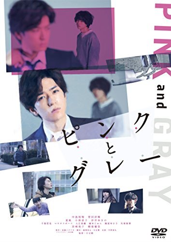 【中古】ピンクとグレー DVD スタンダード・エディション_画像1