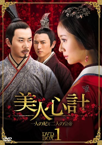 【中古】美人心計~一人の妃と二人の皇帝~ DVD-BOX4_画像1