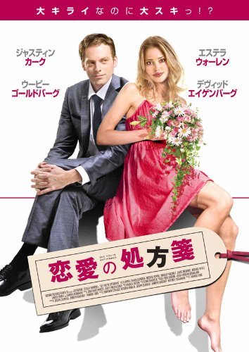 【中古】恋愛の処方箋 [DVD]_画像1