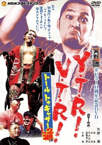 【中古】矢野通デビュー11周年記念DVD Y・T・R! V・T・R! ~トール トゥギャザー通(ツー)~_画像1