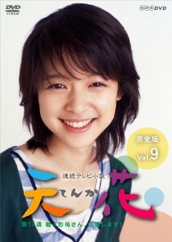 【中古】連続テレビ小説 天花 完全版 Vol.9 [DVD]_画像1