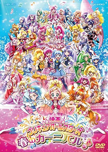 【中古】映画 プリキュアオールスターズ 春のカーニバル♪ [レンタル落ち]_画像1