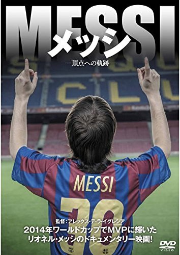 【中古】MESSI メッシ 頂点への軌跡 [レンタル落ち]_画像1