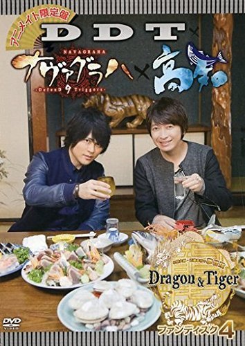 【中古】小野大輔・近藤孝行の夢冒険 Dragon & Tiger ファンディスク4 ナヴァグラハ×高知(アニメイト限定盤)_画像1