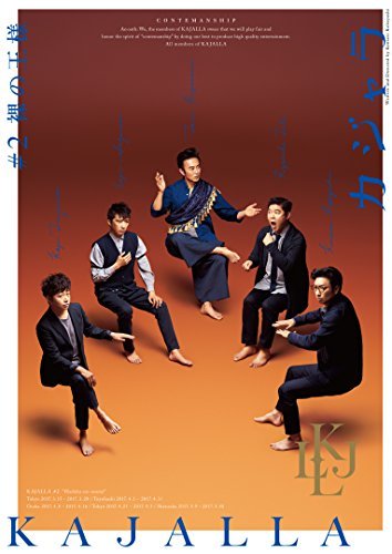 【中古】小林賢太郎コント公演 カジャラ#2『裸の王様』DVD_画像1