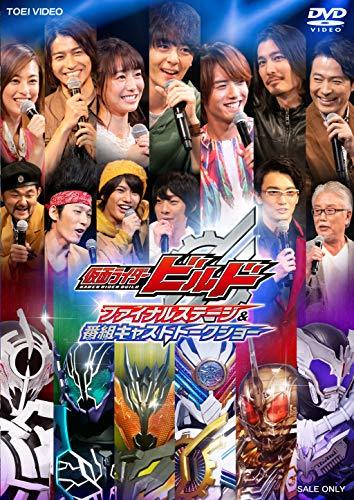 【中古】仮面ライダービルド ファイナルステージ&番組キャストトークショー [DVD]_画像1