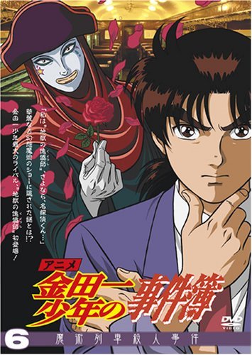 【中古】アニメ「金田一少年の事件簿」DVDセレクション Vol.6_画像1