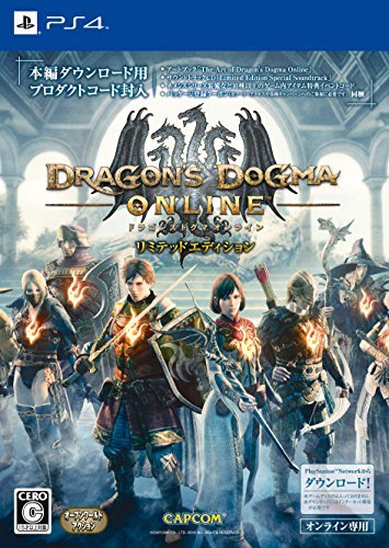 【中古】ドラゴンズドグマ オンライン リミテッドエディション - PS4_画像1