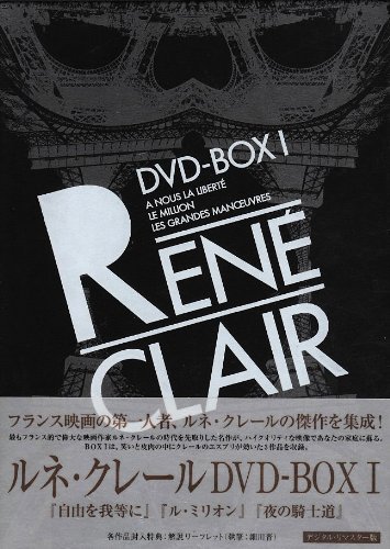 【中古】ルネ・クレール DVD-BOX 1_画像1