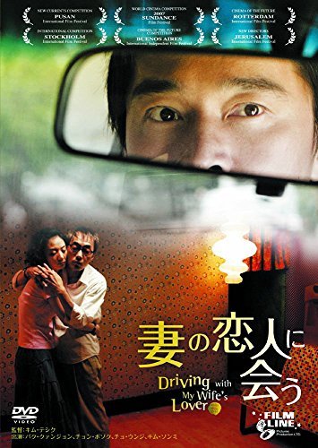 【中古】妻の恋人に会う LBXS-401 [DVD]_画像1