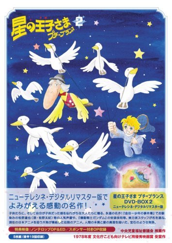 【中古】星の王子さま プチ☆プランス DVD-BOX 2_画像1