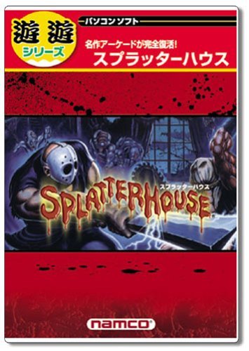 【中古】遊遊 スプラッターハウス_画像1